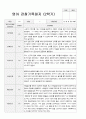 만 2세 1년 영아 관찰일지 9명  18페이지 10페이지