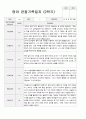 만 2세 1년 영아 관찰일지 9명  18페이지 16페이지