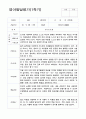 영아발달평가만 2세 6명 1년  작성 12페이지 5페이지