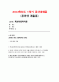 2024년 1학기 학교사회복지론 중간과제물) 학교사회복지의 개념, 필요성, 목적을 설명 자신이 거주하는 지역의 학교 한 곳을 선정 해당 학교 및 지역의 지리적 사회적 특성을 기술 학교사회복지가 필요한 대상과 지원할 내용을 찾고 구체적인 학교사회복지 실천방법을 제안 1페이지