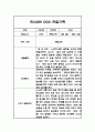 만3세 3월,4월,5월,6월,7월,8월 관찰일지 및 발달평가 (평가제,6개영역 관찰기록) 8페이지