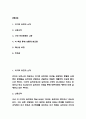 이기적 유전자 내용요약과 책내용 비판 및 이기적 유전자를 통해 새롭게 배운점 - 이기적 유전자 독후감 2페이지