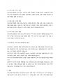 (세상읽기와논술, 2-1) 올해 초 정부는 2025학년도 전국 의대 입학정원을 2000명 늘리는 증원안을 발표했고, 이에 대한의사협회 등 의사단체는 총파업에 돌입하겠다며 반발하고 나섰다. 의대 정원 증원에 대한 본인의 입장을 논술하라. 5페이지