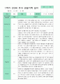 만3세 관찰일지 13명 1년 26페이지 5페이지