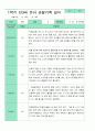만3세 관찰일지 13명 1년 26페이지 6페이지