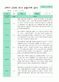 만3세 관찰일지 13명 1년 26페이지 18페이지