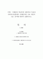 사례관리 대상자의 일반적인 특성과 사회복지실천에서 사례관리의 주요 대상이 되는 분야에 대하여 설명하시오 1페이지