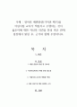 영아의 배변훈련(기저귀 떼기)을 어린이집 교사가 책임지고 수행하는 것이 옳은지에 대한 자신의 의견을 찬성 혹은 반대 입장에서 밝힌 후, 근거와 함께 주장하시오 1페이지