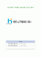 하나제약 직무별 신입사원 자기소개서 1페이지