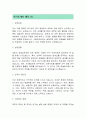 하나제약 직무별 신입사원 자기소개서 2페이지