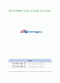 한국서부발전 4직급 신입사원 자기소개서 1페이지