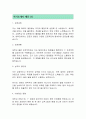 한국서부발전 4직급 신입사원 자기소개서 2페이지