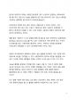 A+ 서평_콘텐츠의 지배자들을 읽고 나서 4페이지