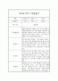 유아 관찰일지 만4세반 2학기 - 평가제 관찰일지,발달평가 7페이지