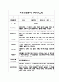 만3세 부모상담일지 1년 5명 10Page (아주 자세합니다) 5페이지