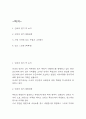 안네의 일기 독후감 - 안네의 일기 집필배경과 가장 기억에 남는 구절과 나의생각 및 안네의 일기 읽고 느낀점 2페이지