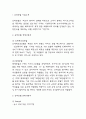 호텔신라 호텔경영전략과 마케팅전략 / 신라호텔 기업분석,SWOT분석 및 미래전략 제시 3페이지