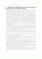 경찰대 합격 자기 소개서(1,2,3,4) 4페이지