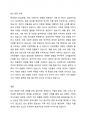 ESG 경영은 미래 세대를 위한 필수적인 과제라고 할 수 있습니다. ESG는 환경보호(Environmnet), 사회공헌(Social), 윤리경영(Governance)을 의미합니다. 전 세계적인 핵심과제인 환경문제와 사회적 약자에 대한 사회공헌 활동, 기업의 법과 윤리 준수가 기업의 지속적인 성장 동력이 될 수 있다는 뜻으로 전 세계적으로 기업을 평가하는 중요한 지표로 확산되고 있는 것입니다. 이러한 ESG경영에 대한 사례를 제시하며 여러분의 생각을 나누 4페이지