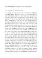 4차산업혁명에 따른 기업 전략의 변화와 그 사례를 제시하시오. 3페이지