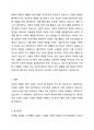 사회적 책임을 수행하고 있는 기업의 사례 조사 4페이지