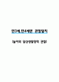 어린이집 유아관찰일지 - 만3세,만4세반 놀이와 일상생활 관찰일지 1페이지