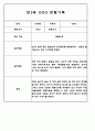 어린이집 유아관찰일지 - 만3세,만4세반 놀이와 일상생활 관찰일지 23페이지