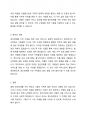 장애의 정도가 심한 중증 정신장애인의 특성을 기술하고, 정신장애인 가족을 위한 지원 서비스 방안에 대해서 논하시오. 3페이지