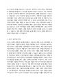 놀이지원을 위한 교사의 상호작용 방법에 대하여 쓰시오 3페이지