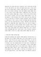 유아를 위한 적절한 상호작용방법을 기술하고, 예를 들어 설명하시오. 2페이지