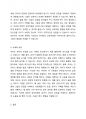 유아를 위한 적절한 상호작용방법을 기술하고, 예를 들어 설명하시오. 3페이지