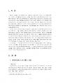 2024년 1학기 평생스포츠와여가 중간시험과제물 공통(몰입모델, 진지한 여가의 개념) 3페이지