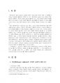 2024년 1학기 체육철학 중간시험과제물 공통(놀이의 4대 요소) 3페이지
