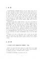 2024년 1학기 스포츠미디어커뮤니케이션 중간시험과제물 공통(외국인 선수 비하, 차별) 3페이지