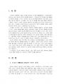 2024년 1학기 스포츠경기분석의이해와적용 중간시험과제물 공통(스포츠 경기 분석) 3페이지