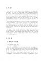 2024년 1학기 정신건강과간호 중간시험과제물 공통(심리사회적 발달이론, 성격장애 영화) 3페이지