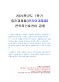 2024년 1학기 전략적간호관리 중간시험과제물 공통(퀸 모형의 조직문화 유형) 1페이지