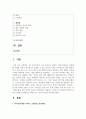 (스포츠미디어커뮤니케이션 1학년) 2024년 1월 1일 이후에 보도된 스포츠 기사(신문, 방송 모두 포함) 중에서 국내 프로스포츠 리그에서 활동 중인 외국인 선수를 비하하거나 차별하는 기사를 하나 찾아서 어떠한 표현이 문제인지 설명하고 개선점 및 자신의 의견을 제시하시오. 2페이지