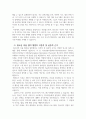 청소년의 자율 참여를 위한 청소년지도 방법 3페이지