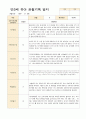 만3세 1년 유아 관찰기록3월- 다음해 2월  50페이지 13페이지