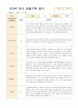 만3세 1년 유아 관찰기록3월- 다음해 2월  50페이지 16페이지