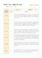 만3세 1년 유아 관찰기록3월- 다음해 2월  50페이지 26페이지