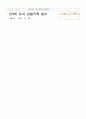 만3세 1년 유아 관찰기록3월- 다음해 2월  50페이지 38페이지