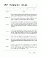발달평가 만5세 1년 1학기 2학기 21명 42페이지 11페이지