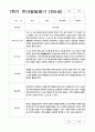 발달평가 만5세 1년 1학기 2학기 21명 42페이지 13페이지