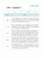 유아발달평가 만3세 1년   13명 30 페이지 18페이지