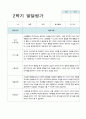 유아발달평가 만3세 1년   13명 30 페이지 24페이지