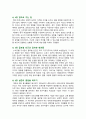 [사회문제론 2024] 다음의 추천도서 중 하나를 선택하여 독후감을 작성하시오. 조문영(2022) 빈곤 과정 (빈곤의 배치와 취약한 삶들의 인류학) 글항아리 5페이지