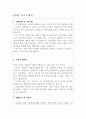 공무원 통과자기소개서 공무원합격자소서 행정직공무원자기소개서 교육직공무원자기소개서 사회복지직공무원자소서 서울시/지방직공무원자기소개서 9급공무원지원동기자기소개서 2페이지
