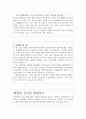 공무원자기소개서(일반행정직)자기소개서 개천용 공무원 합격자소서 일반행정직공무원자기소개서 교육행정직공무원자소서 보건행정직공무원지원동기자기소개서 경찰행정직공무원합격자소서자기소개서 행정직공무원 지원동기포부 자기소개서 3페이지
